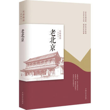 老北京 老北京