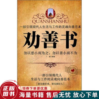 勸善書 勸善書