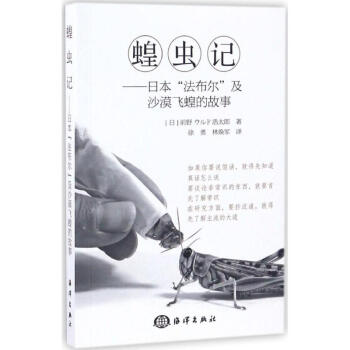 蝗蟲記 蝗蟲記