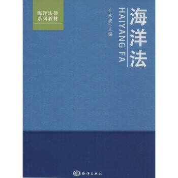 海洋法 海洋法