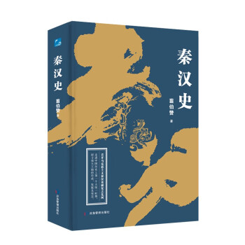 秦漢史 秦漢史