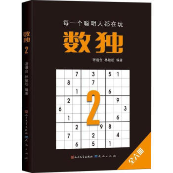 數獨2 數獨2