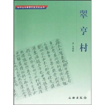 翠亨村 翠亨村