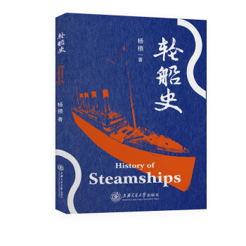 輪船史 輪船史