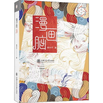 漫畫腦 漫畫腦