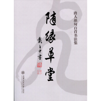 隨緣堂 隨緣堂