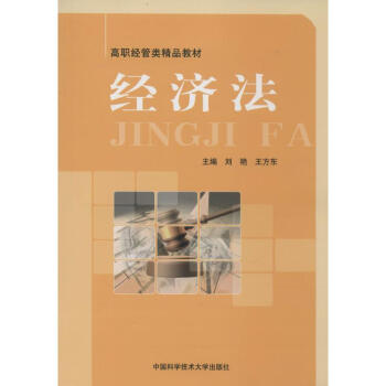 經(jīng)濟(jì)法 經(jīng)濟(jì)法