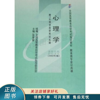 心理學 心理學