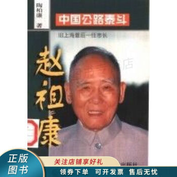 趙祖康 趙祖康