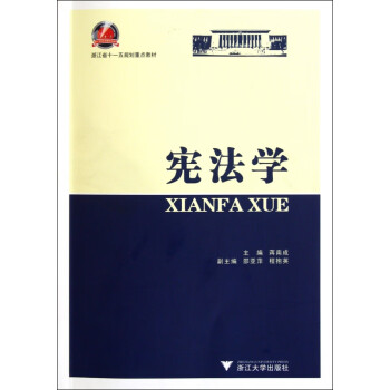 憲法學(xué) 憲法學(xué)