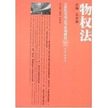 物權法 物權法