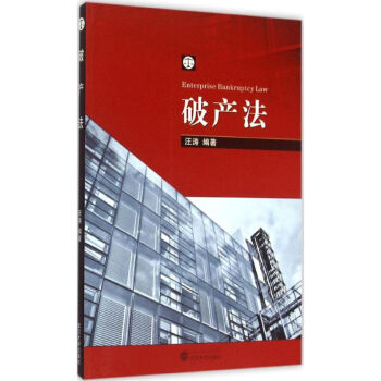 破產(chǎn)法 破產(chǎn)法