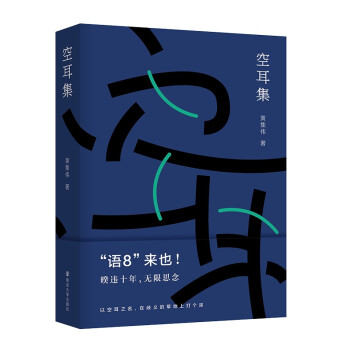 空耳集 空耳集