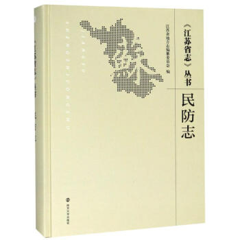 民防志 民防志