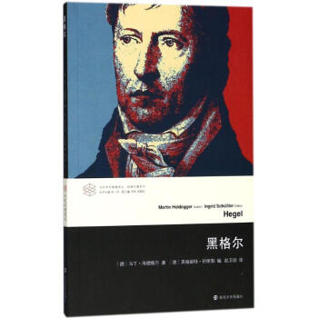黑格爾 黑格爾