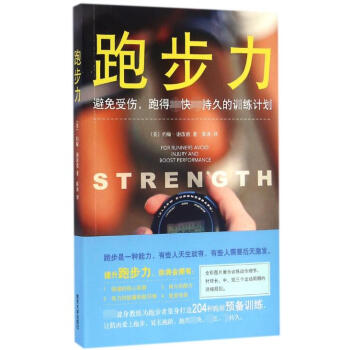 跑步力 跑步力