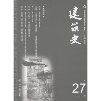 建筑史 建筑史