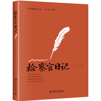 官日記 官日記
