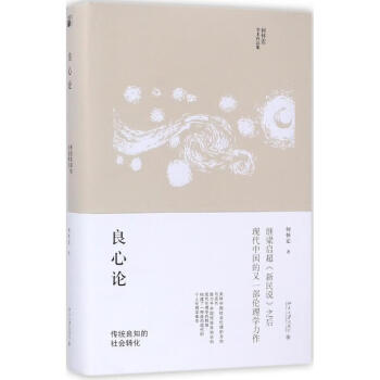 良心論 良心論