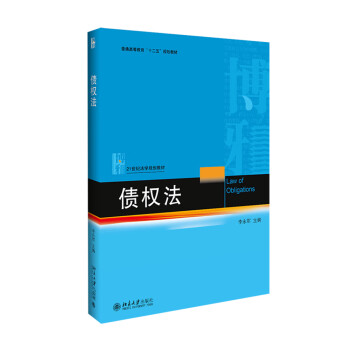 債權(quán)法 債權(quán)法