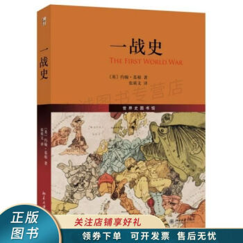 一戰史 一戰史
