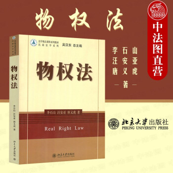物權法