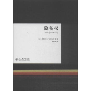 隱私權 隱私權