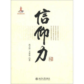 信仰力 信仰力