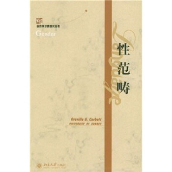 性范疇 性范疇