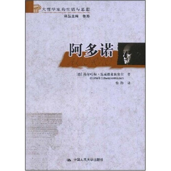 阿多諾 阿多諾