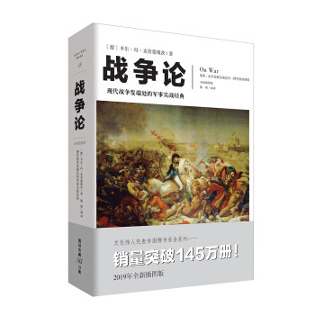 戰(zhàn)爭(zhēng)論 戰(zhàn)爭(zhēng)論