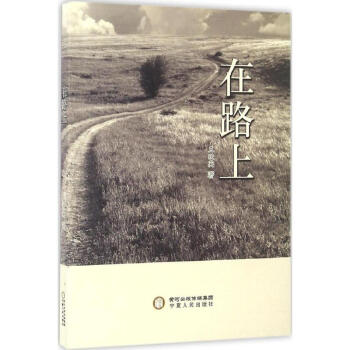 在路上 在路上