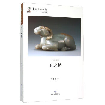 玉之格 玉之格