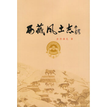 風(fēng)土志 風(fēng)土志