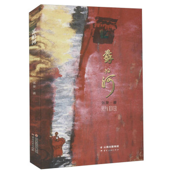 蘇帕河 蘇帕河