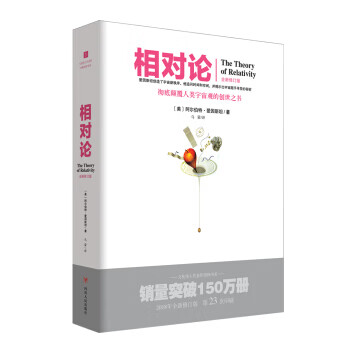 相對論 相對論