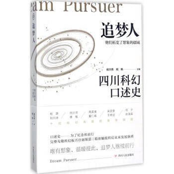 追夢人 追夢人