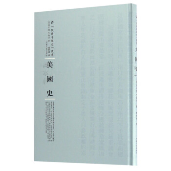 美國(guó)史 美國(guó)史