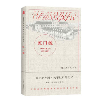 虹口源 虹口源