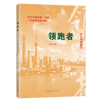 領跑者 領跑者