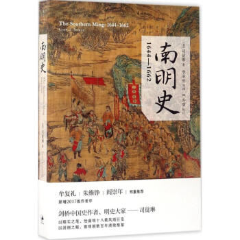 南明史 南明史