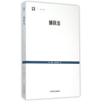 捕獲法 捕獲法