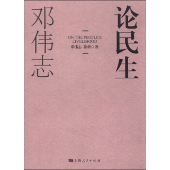 論民生 論民生