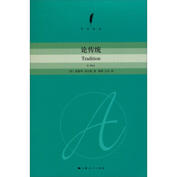 論傳統 論傳統