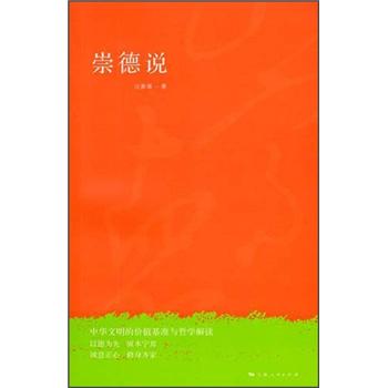 崇德說 崇德說