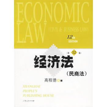 經(jīng)濟法 經(jīng)濟法