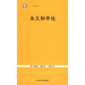 和平論 和平論