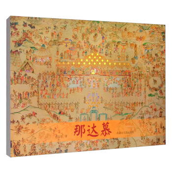 那達慕 那達慕