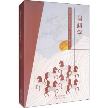 馬科學 馬科學