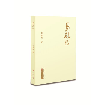 易風(fēng)傳 易風(fēng)傳